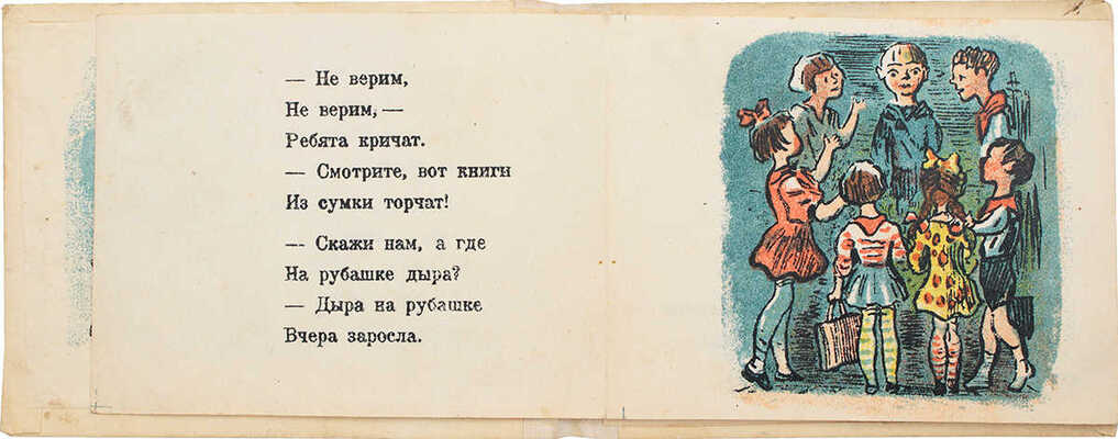 Белышев И.П. Рома-лентяй / Худож. Н. Муратов. [Л.]: Пионер, 1940.